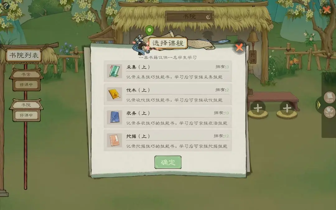 桃源记2技能书获得使用攻略大全