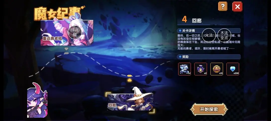 我的勇者黑羽落城活动结局攻略大全