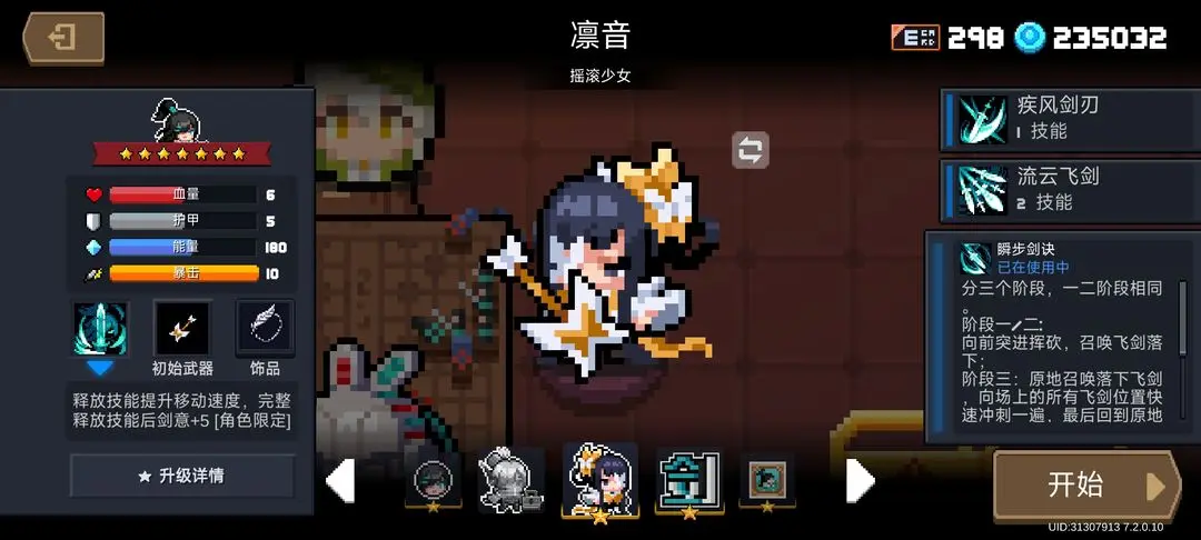 元气骑士剑宗三技能瞬步剑诀强度评测