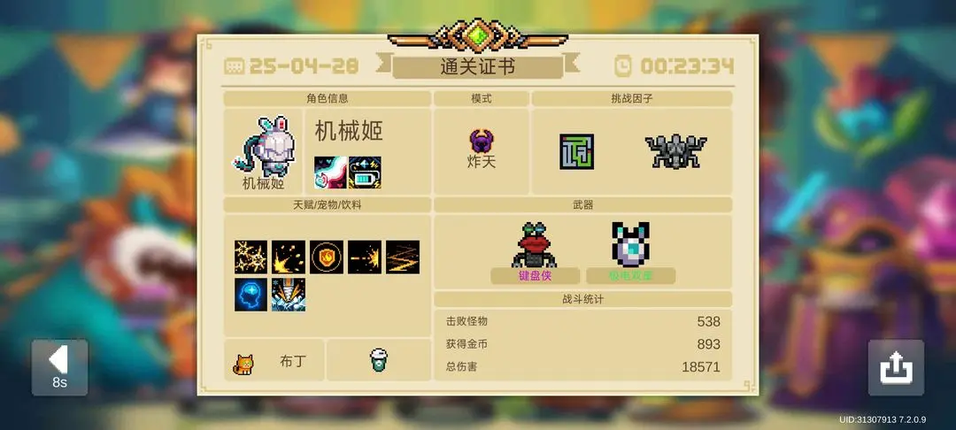 元气骑士机械姬强度测评攻略