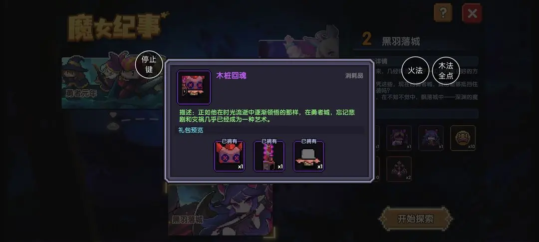 我的勇者黑羽落城活动结局攻略大全