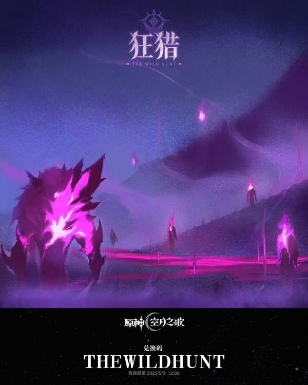 原神从挪德卡莱说起幕后直播兑换码大全