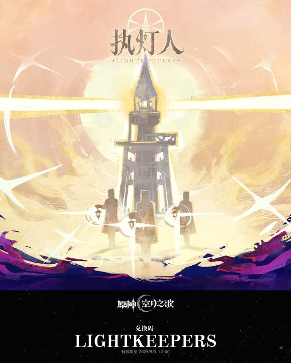 原神从挪德卡莱说起幕后直播兑换码大全