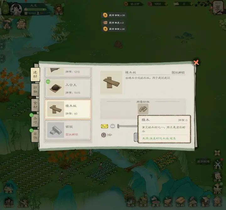 桃源记2樟木获得方法大全