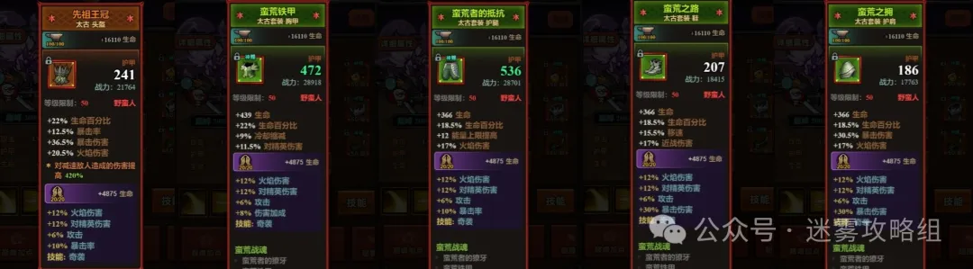 迷雾大陆S6野蛮人180竞速bd配置分享