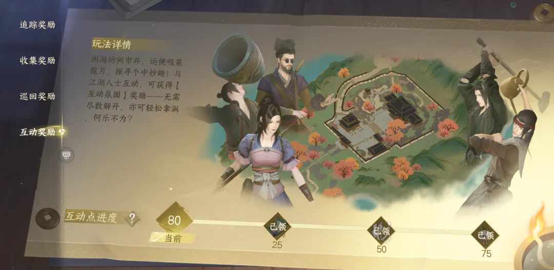 逆水寒手游枫林小驻互动点位置坐标一览