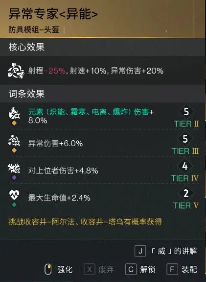 七日世界模组词条选择技巧分享