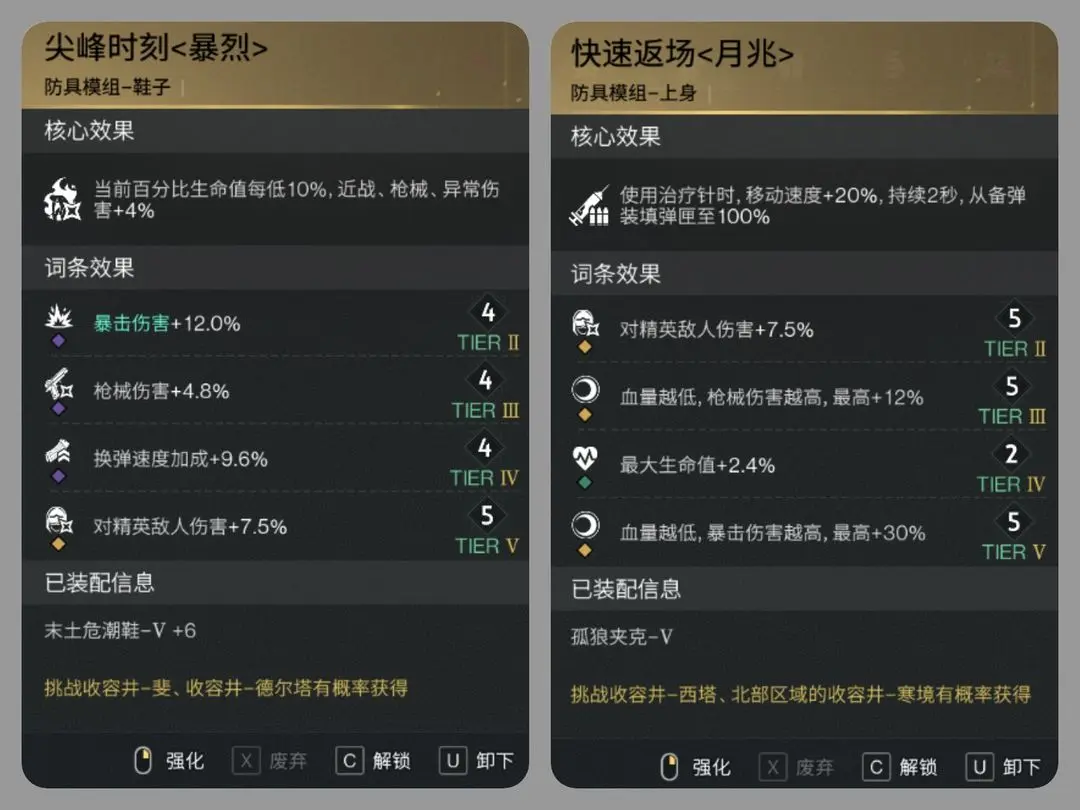 七日世界模组词条选择技巧分享