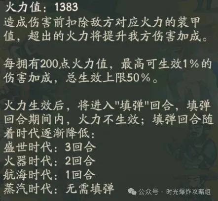 时光大爆炸火力和装甲属性机制详解