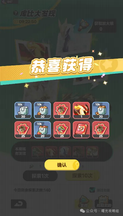 曙光重临库比大发现活动玩法技巧攻略