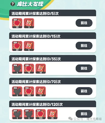 曙光重临库比大发现活动玩法技巧攻略