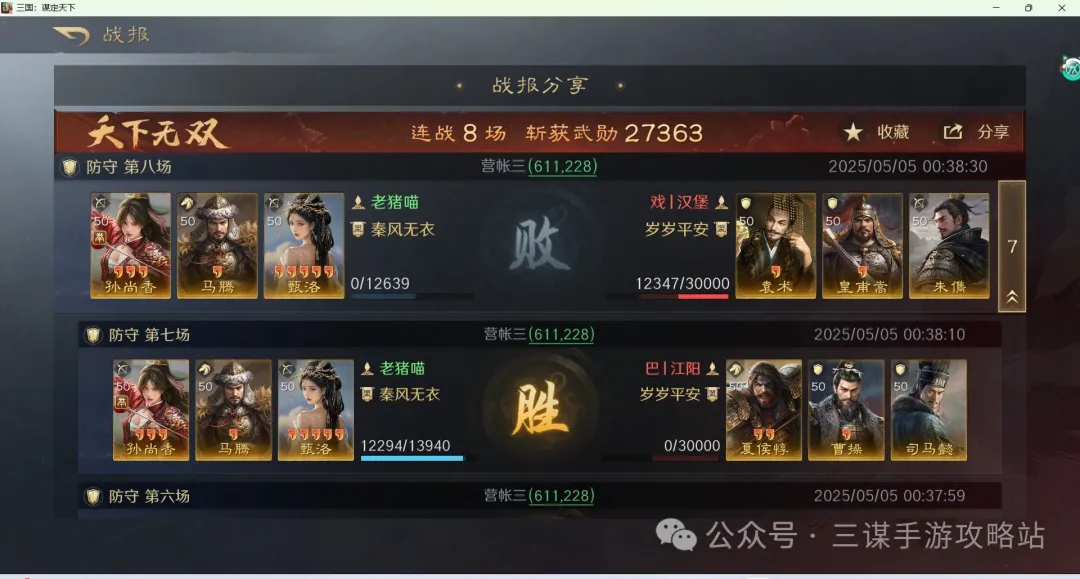 三国谋定天下举荐孙尚香玩法阵容推荐