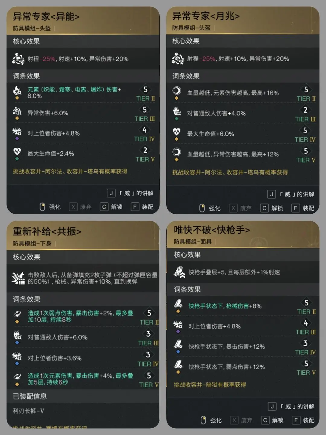 七日世界模组词条选择技巧分享