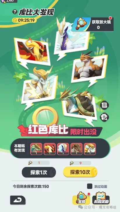 曙光重临库比大发现活动玩法技巧攻略