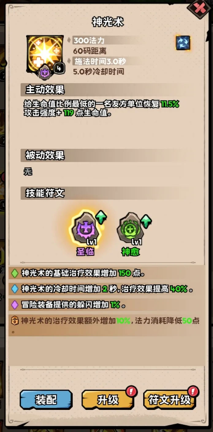 英雄冒险团技能符文玩法机制攻略详解