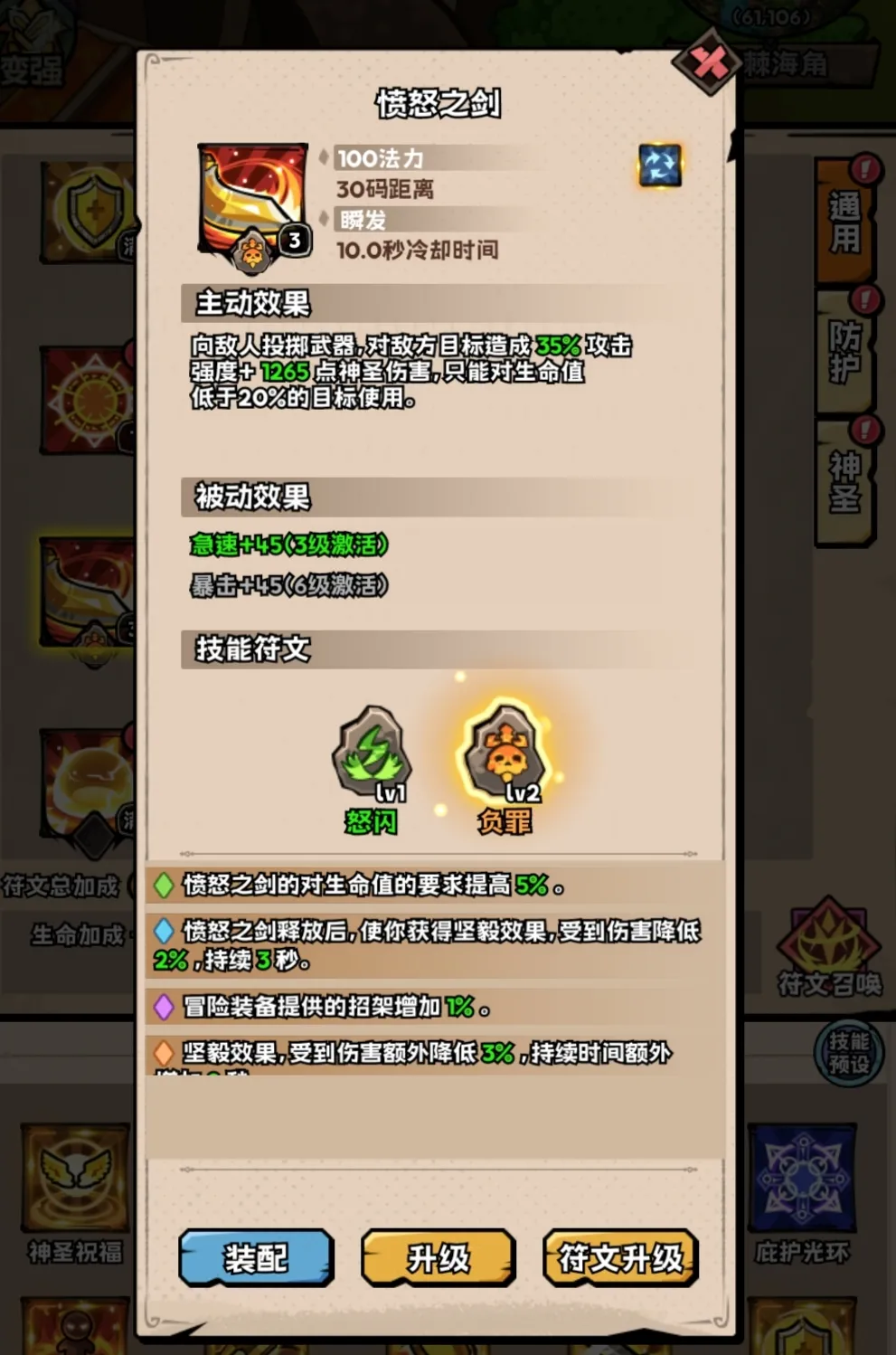 英雄冒险团技能符文玩法机制攻略详解