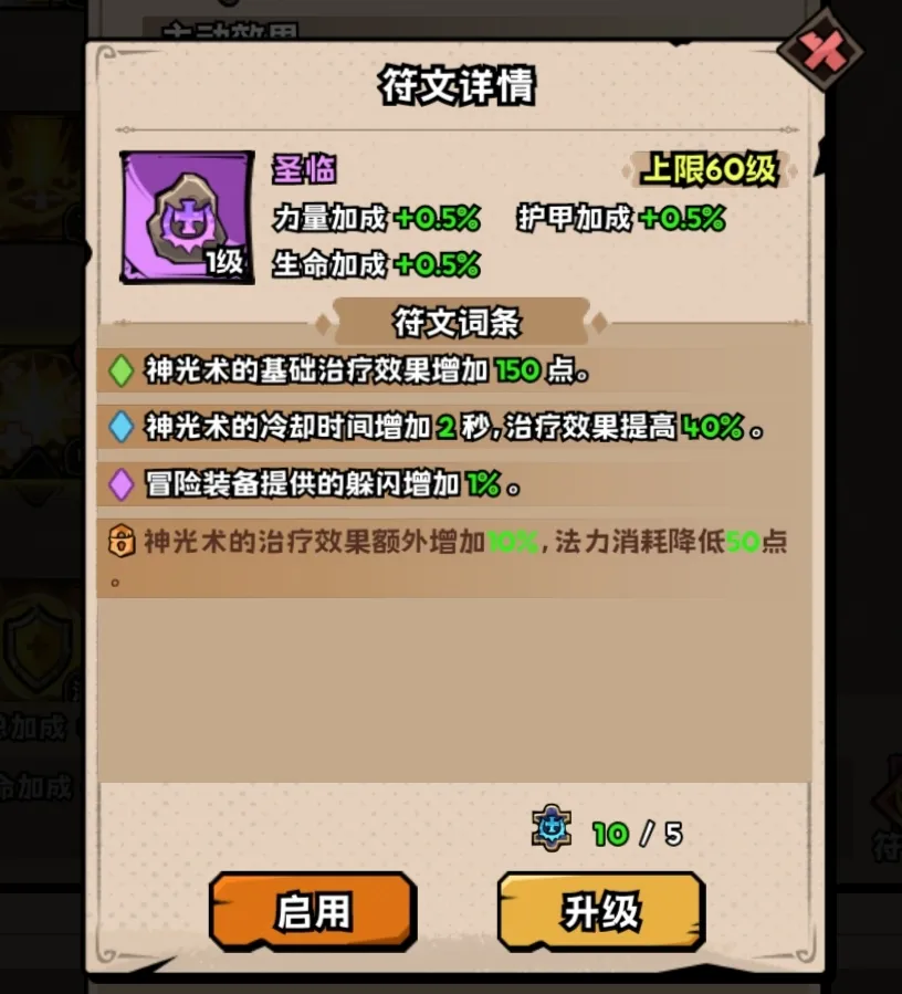 英雄冒险团技能符文玩法机制攻略详解