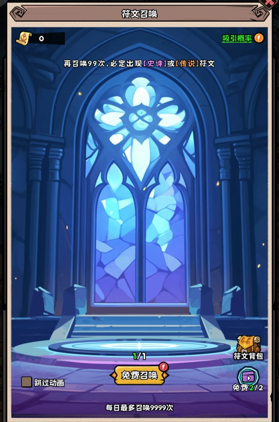 英雄冒险团技能符文玩法机制攻略详解