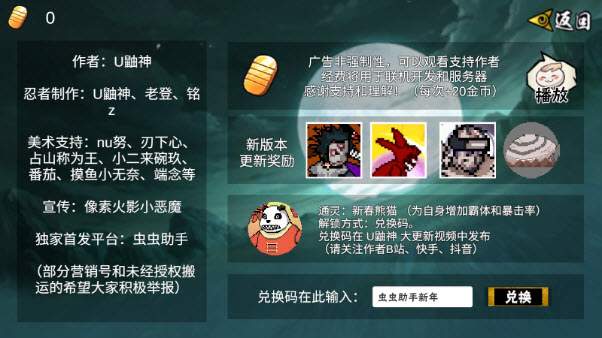 像素火影次世代兑换码2025最新可用