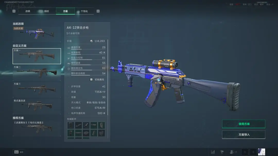 三角洲行动最新改枪码高性价比推荐攻略