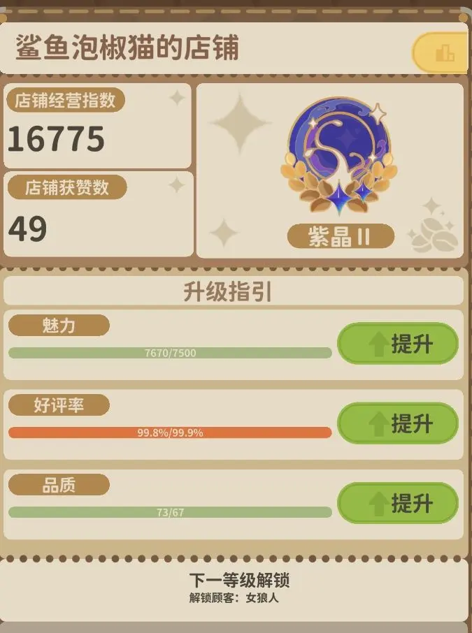 非日常邂逅故事怎么刷好评率