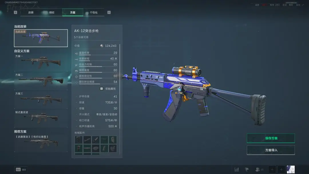 三角洲行动最新改枪码高性价比推荐攻略