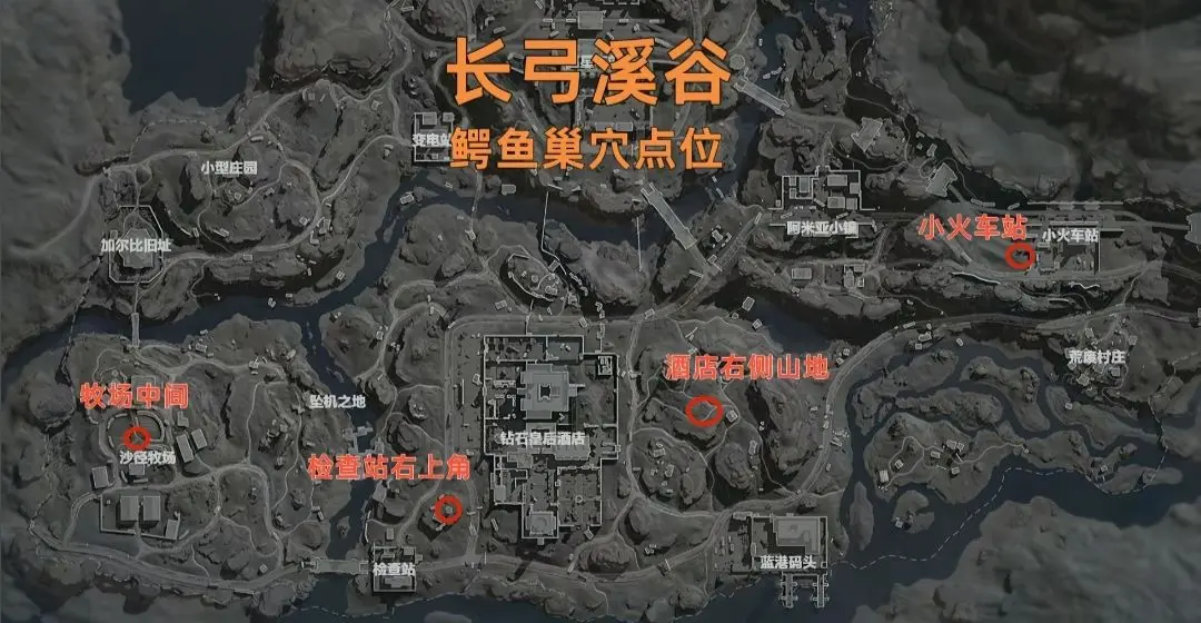 三角洲行动鳄鱼窝分布点位一览