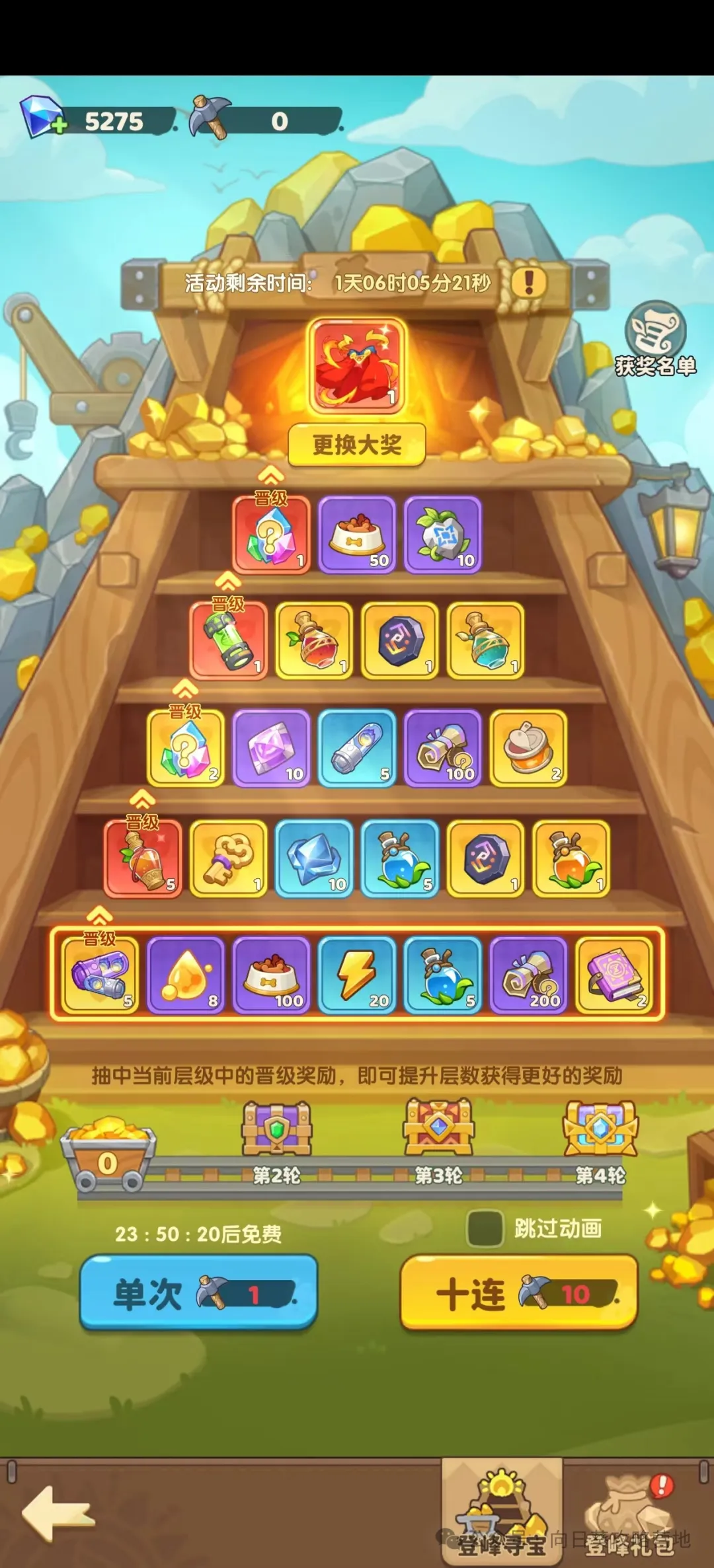 保卫向日葵登峰寻宝活动返场性价比分析