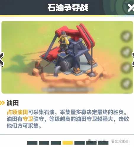 曙光重临石油争夺战攻略技巧大全