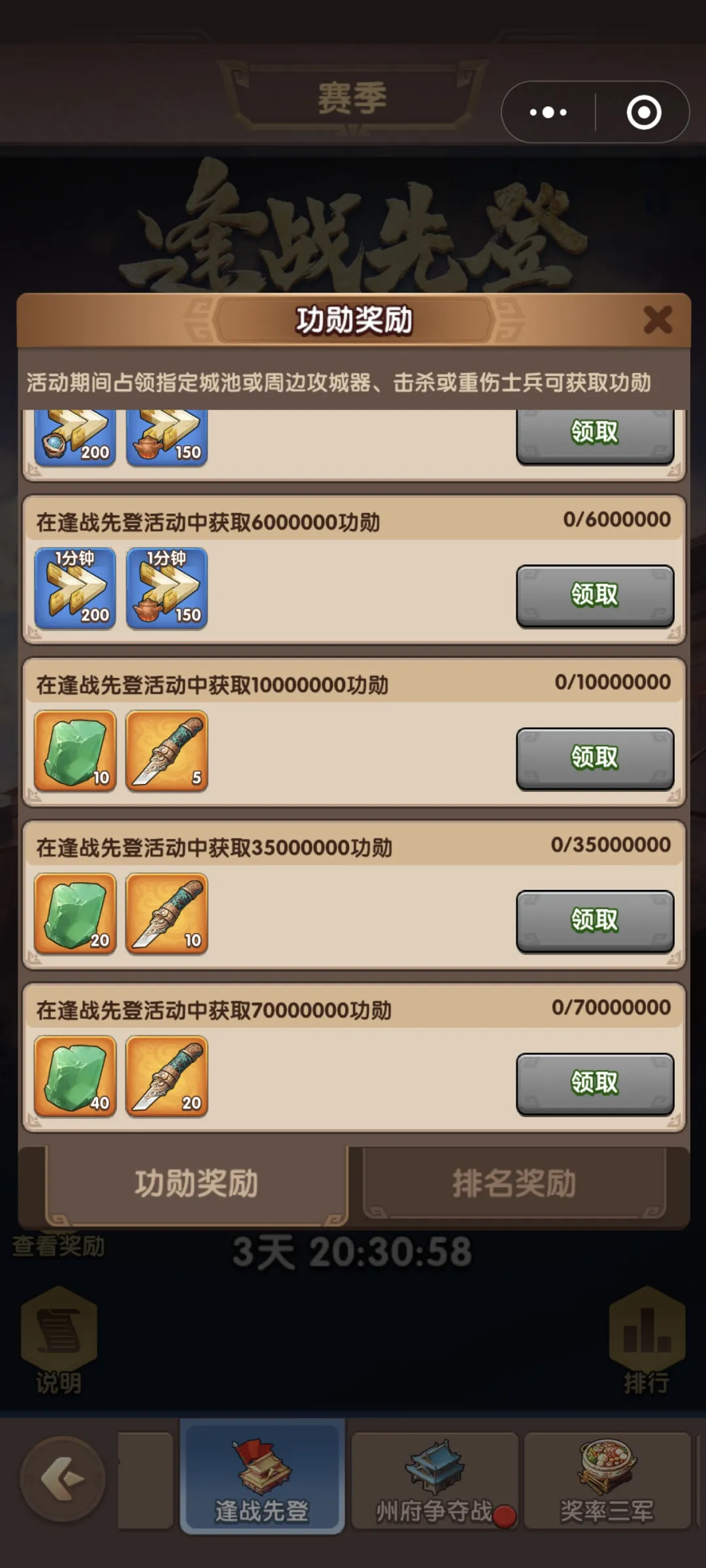 三国冰河时代S5逢战先登活动攻略详解