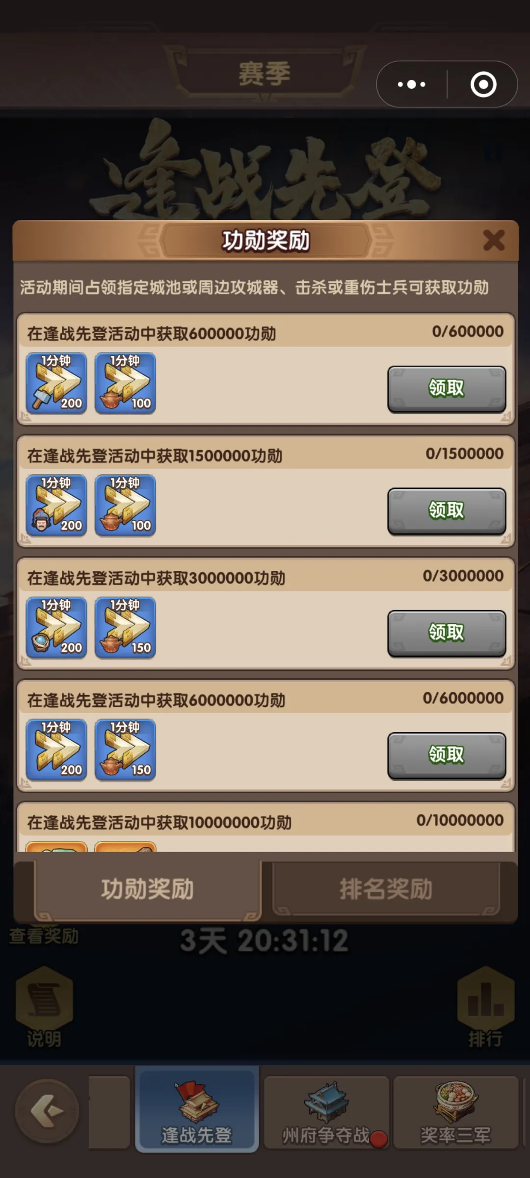 三国冰河时代S5逢战先登活动攻略详解