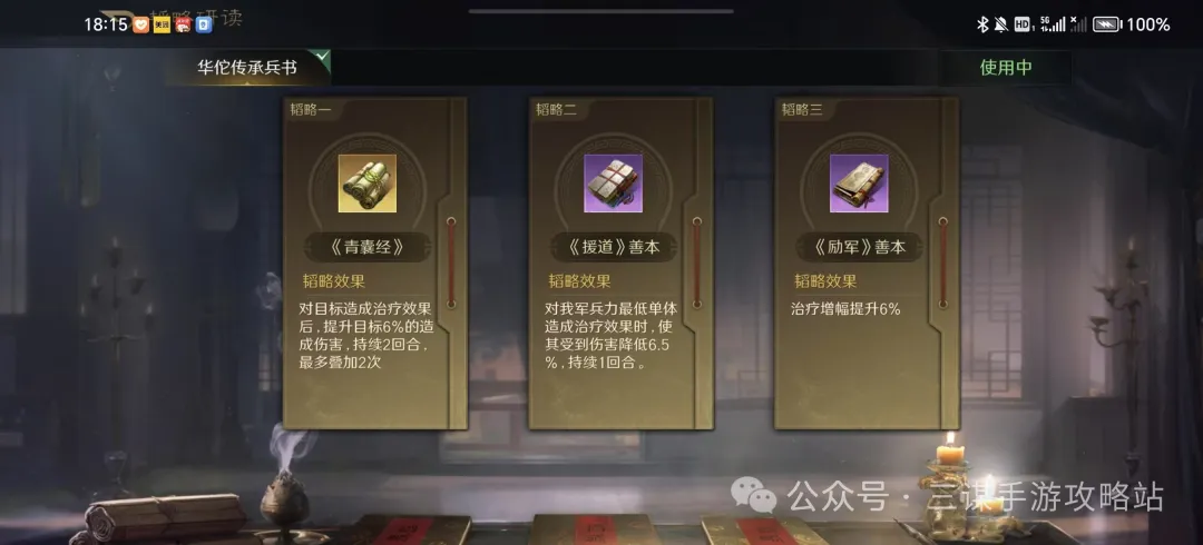 三国谋定天下S8自创武将最强阵容推荐