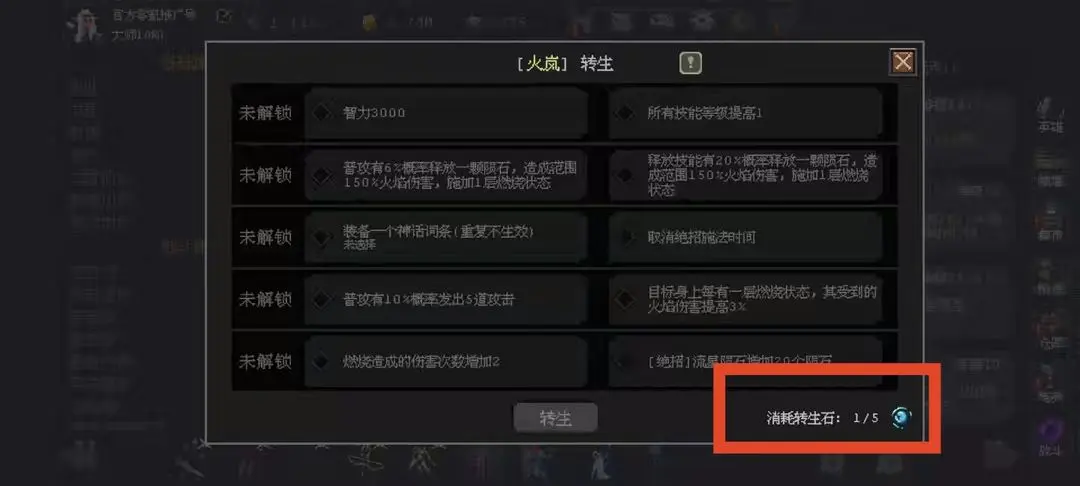 魔法之路转生石获得途径一览