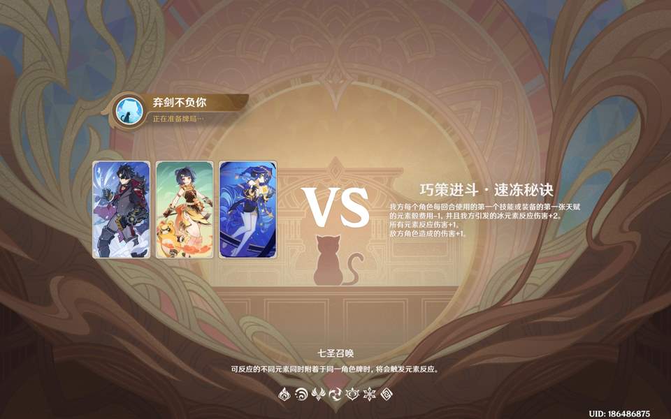 原神5.6巧策进斗速冻秘诀无手牌攻略