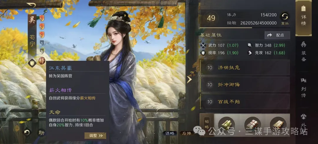 三国谋定天下S8自创武将最强阵容推荐