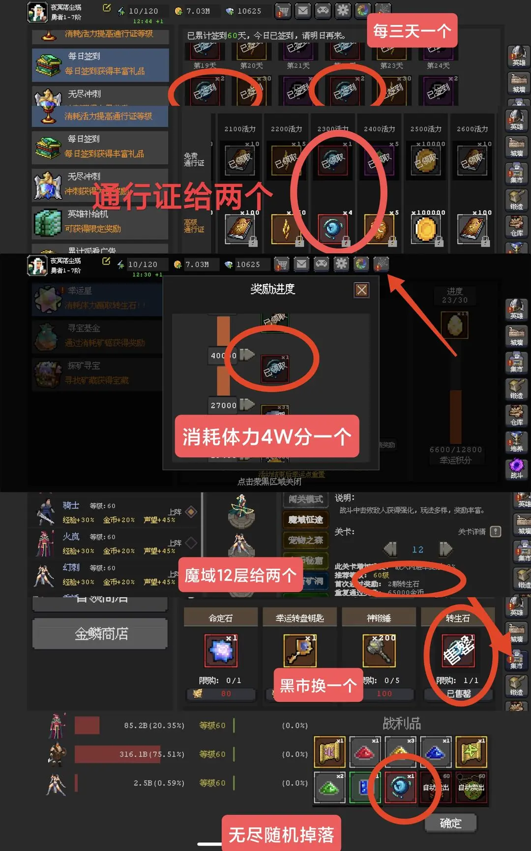 魔法之路转生石获得途径一览