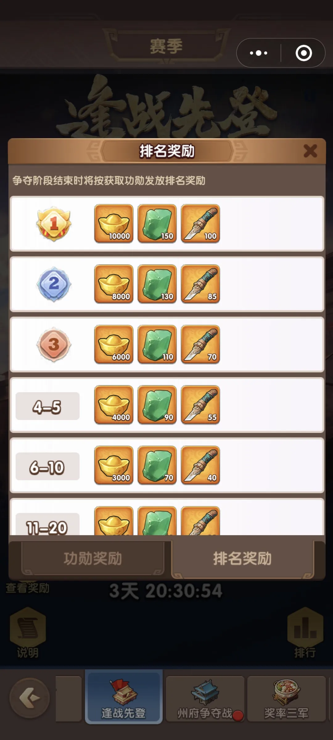 三国冰河时代S5逢战先登活动攻略详解