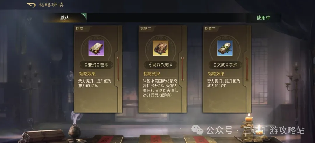 三国谋定天下S8自创武将最强阵容推荐