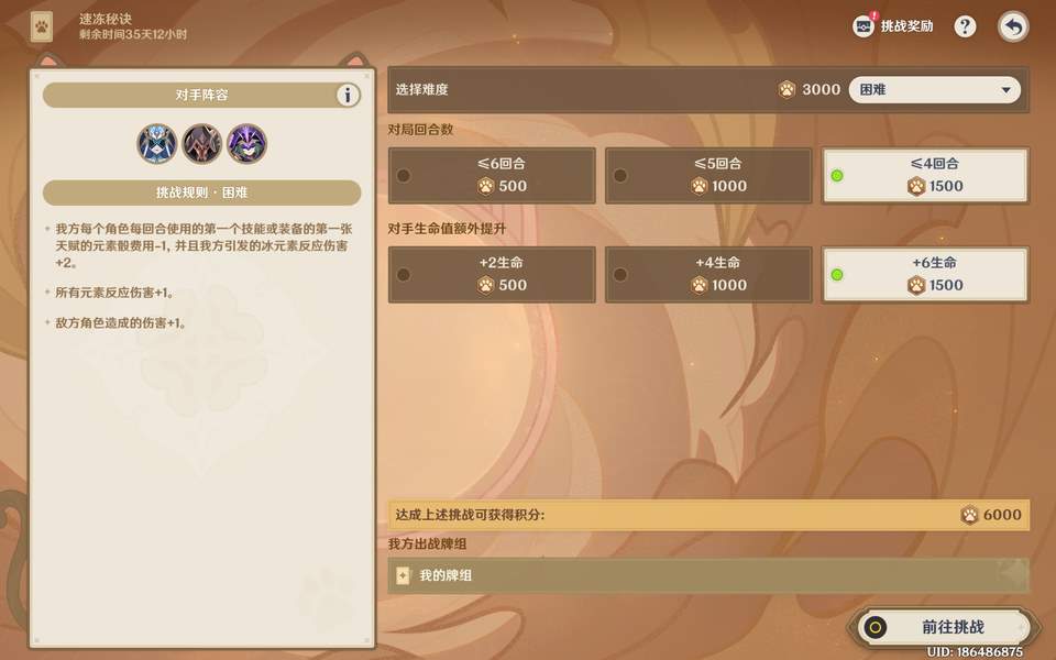 原神5.6巧策进斗速冻秘诀无手牌攻略