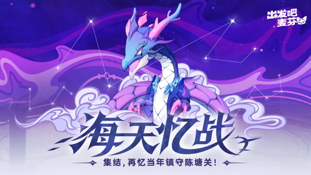 出发吧麦芬一周年庆典活动玩法奖励一览