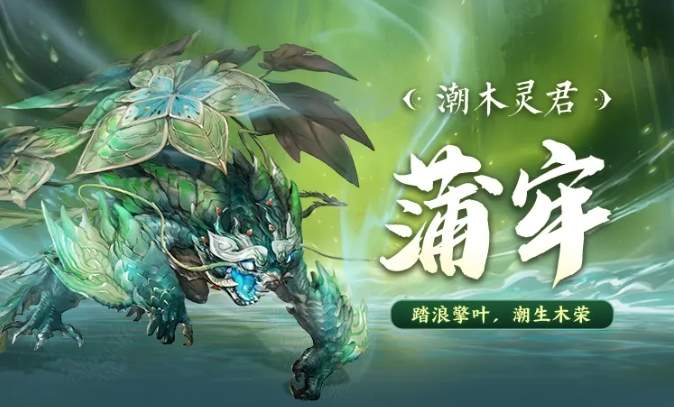 妄想山海蒲牢获得方法攻略