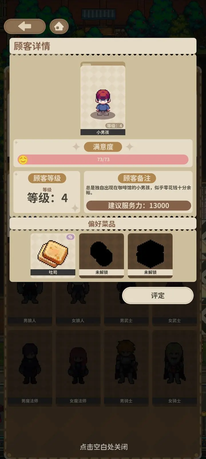 非日常邂逅故事小男孩评定过关攻略