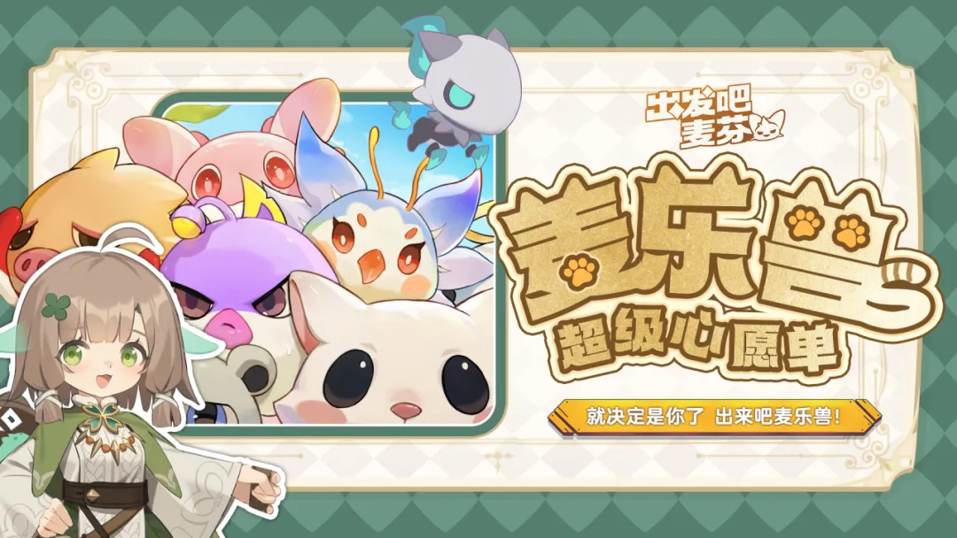 出发吧麦芬一周年庆典活动玩法奖励一览