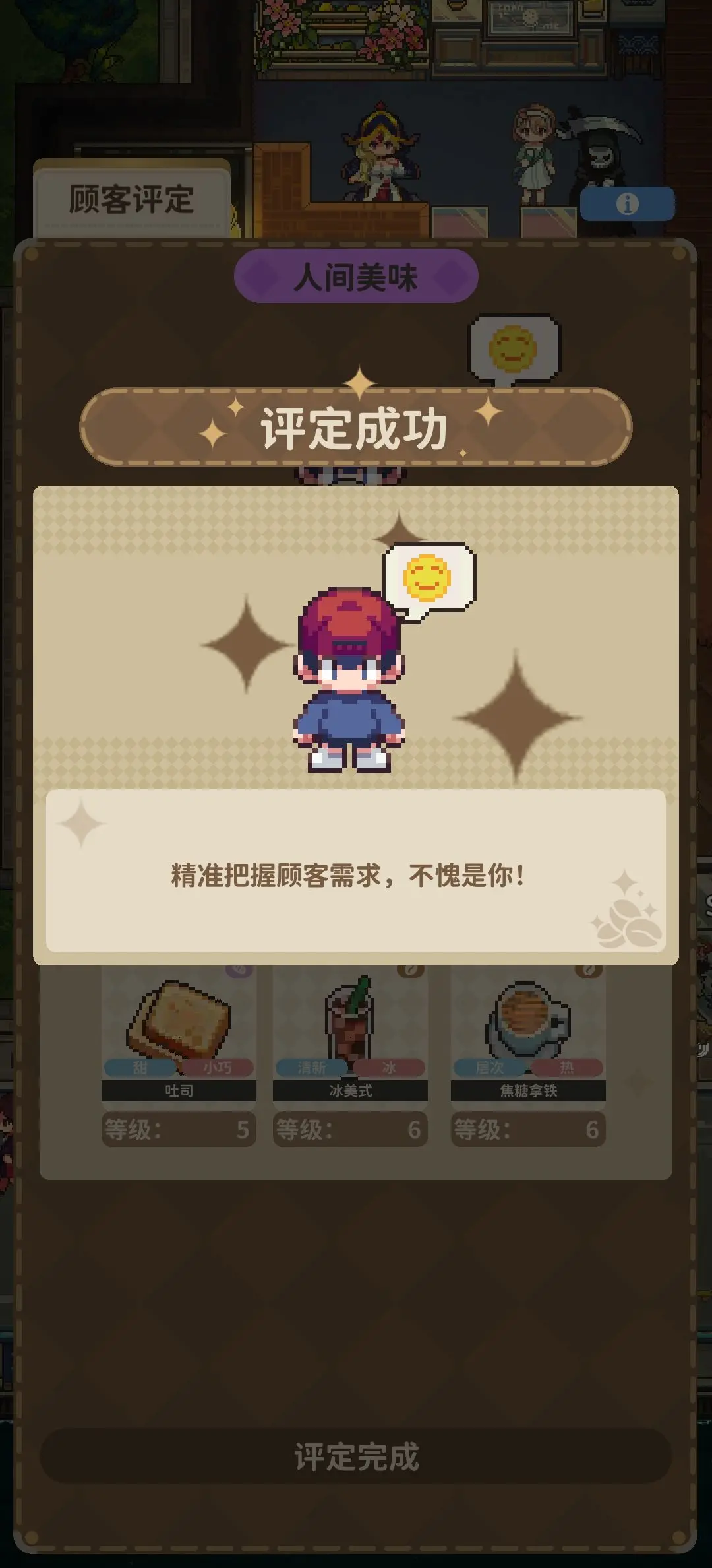 非日常邂逅故事小男孩评定过关攻略