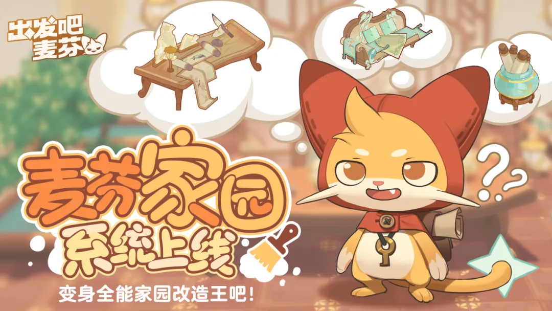 出发吧麦芬一周年庆典活动玩法奖励一览