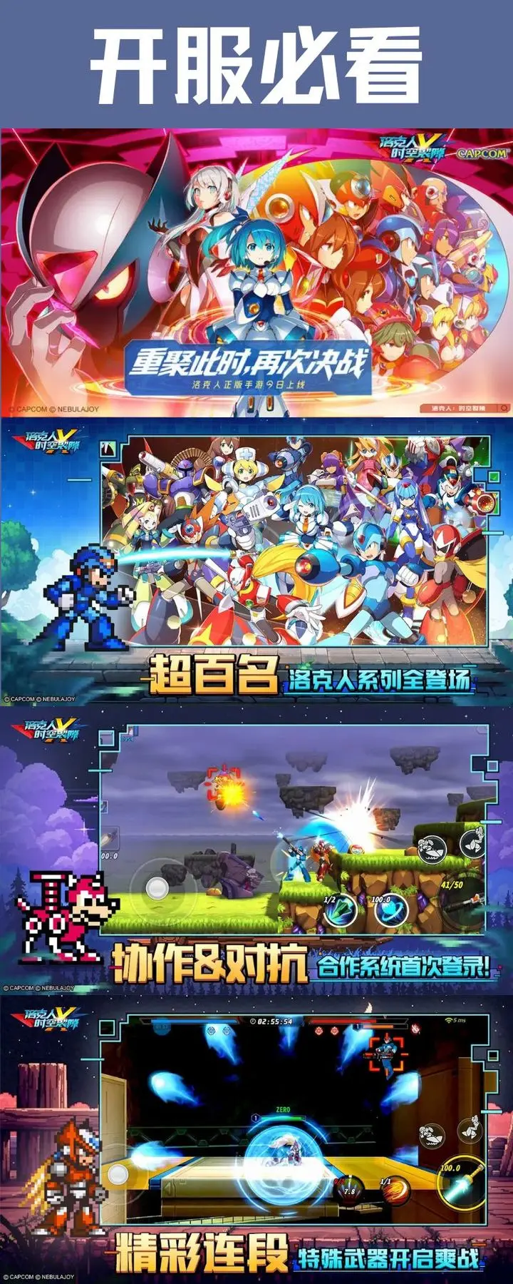 洛克人时空裂隙新手必看开局攻略大全