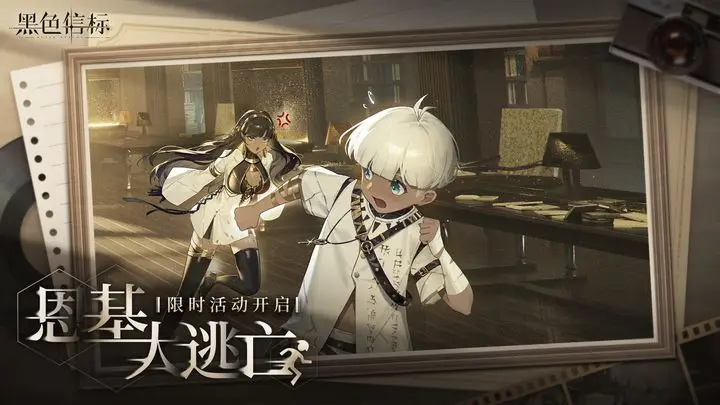 黑色信标恩基大逃亡活动攻略详解
