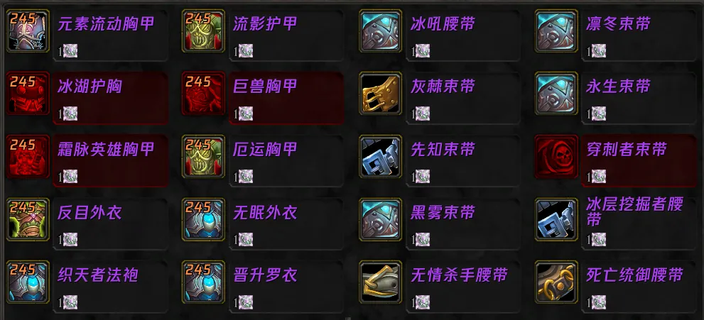 魔兽世界WLK怀旧服新直升坚守纹章可兑换245装备一览