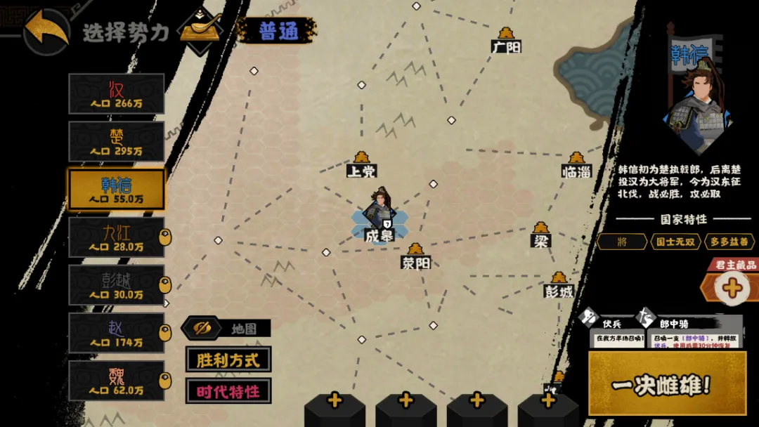 无悔华夏楚汉争霸剧本玩法攻略详解