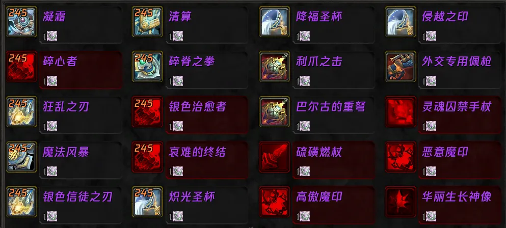 魔兽世界WLK怀旧服新直升坚守纹章可兑换245装备一览